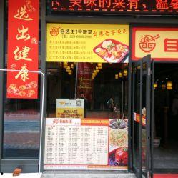 丰金自选餐厅最新爆料,独家揭秘美食背后的故事 第3张 丰金自选餐厅最新爆料,独家揭秘美食背后的故事 第3张